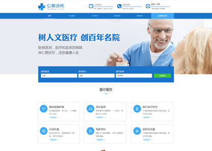 醫(yī)療網(wǎng)站建設(shè)設(shè)計