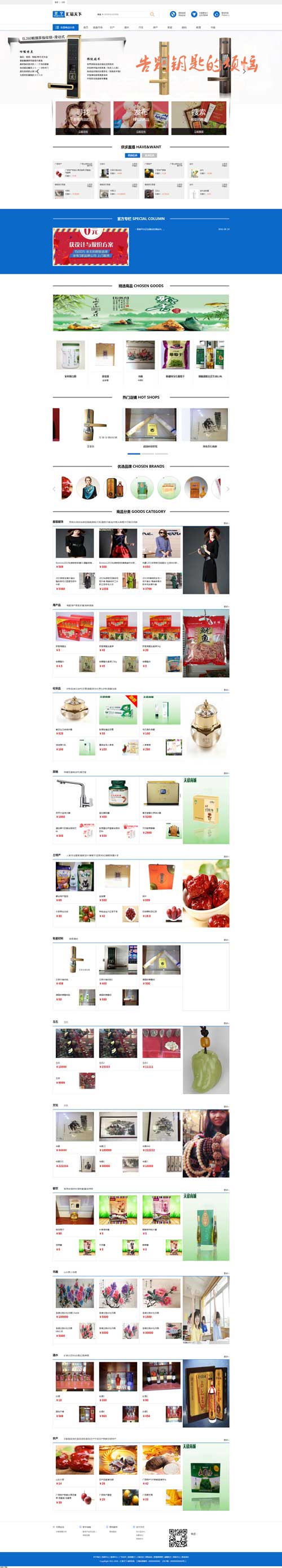 以物換物匯易天下平臺(tái)純手工開(kāi)發(fā)