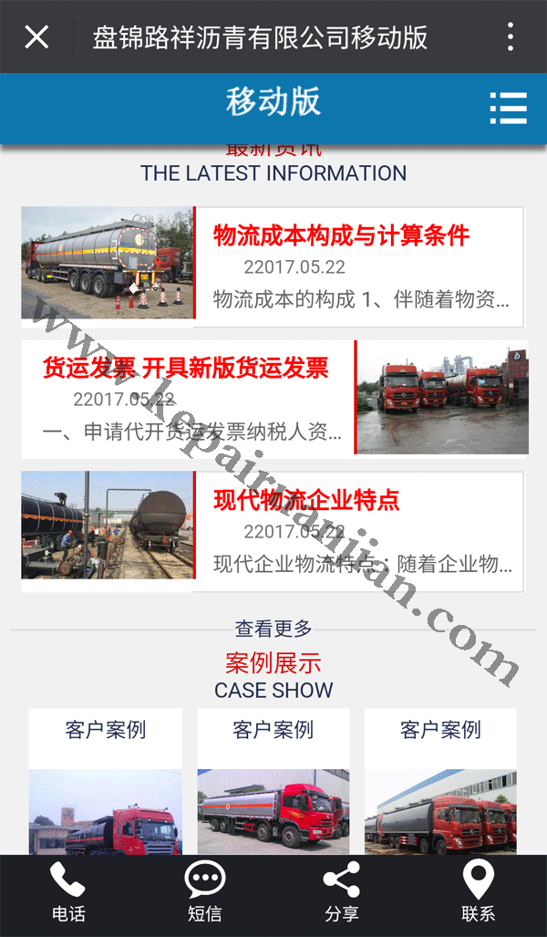 盤(pán)錦移動(dòng)端手機(jī)網(wǎng)站建設(shè)