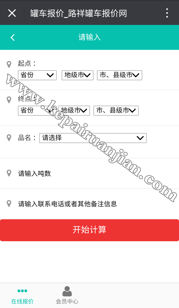 物流會(huì)員在線(xiàn)報(bào)價(jià)平臺(tái)
