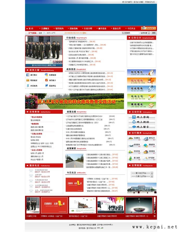 營(yíng)口經(jīng)濟(jì)技術(shù)開(kāi)發(fā)區(qū)交通局.jpg 營(yíng)口經(jīng)濟(jì)技術(shù)開(kāi)發(fā)區(qū)交通局.jpg