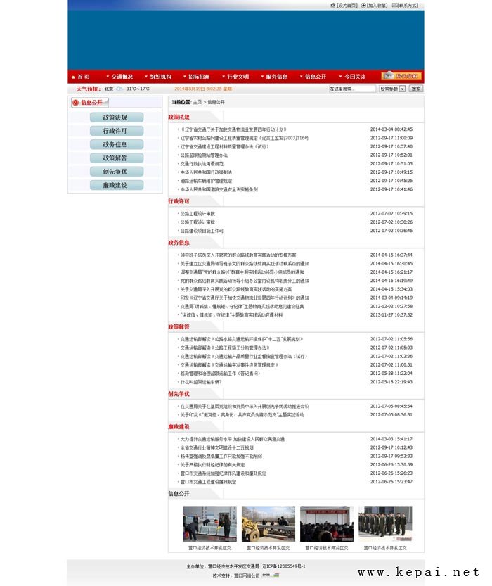 信息公開(kāi)_營(yíng)口經(jīng)濟(jì)技術(shù)開(kāi)發(fā)區(qū)交通局 信息公開(kāi)_營(yíng)口經(jīng)濟(jì)技術(shù)開(kāi)發(fā)區(qū)交通局