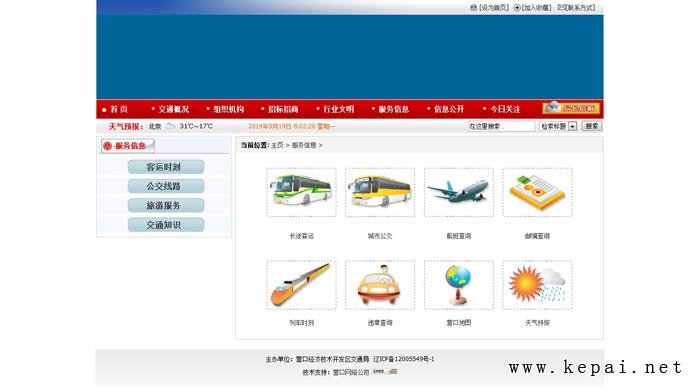 服務(wù)信息_營(yíng)口經(jīng)濟(jì)技術(shù)開(kāi)發(fā)區(qū)交通局.jpg 服務(wù)信息_營(yíng)口經(jīng)濟(jì)技術(shù)開(kāi)發(fā)區(qū)交通局.jpg