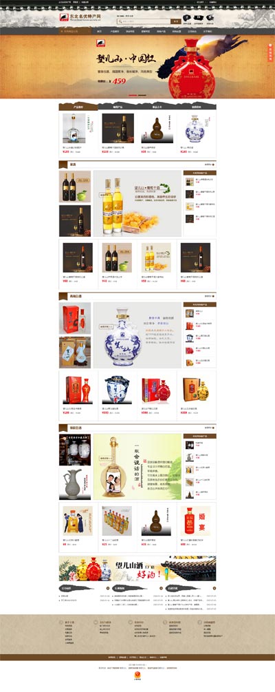酒水特產(chǎn)商城軟件制作定制開(kāi)發(fā)