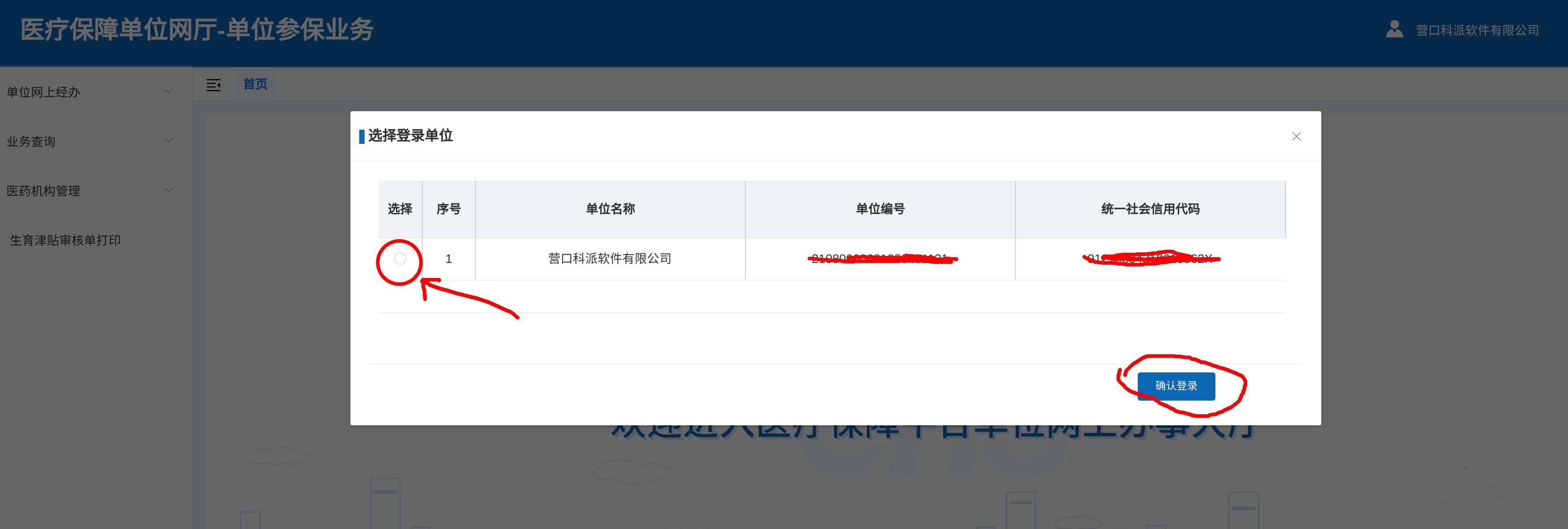 登錄醫(yī)保繳費 登錄醫(yī)保繳費