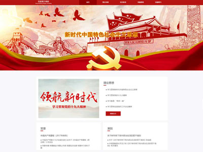 政府機(jī)關(guān)網(wǎng)站建設(shè)制作開發(fā)-案例