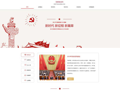 黨群網(wǎng)站建設(shè)定制設(shè)計(jì)開發(fā)-案例