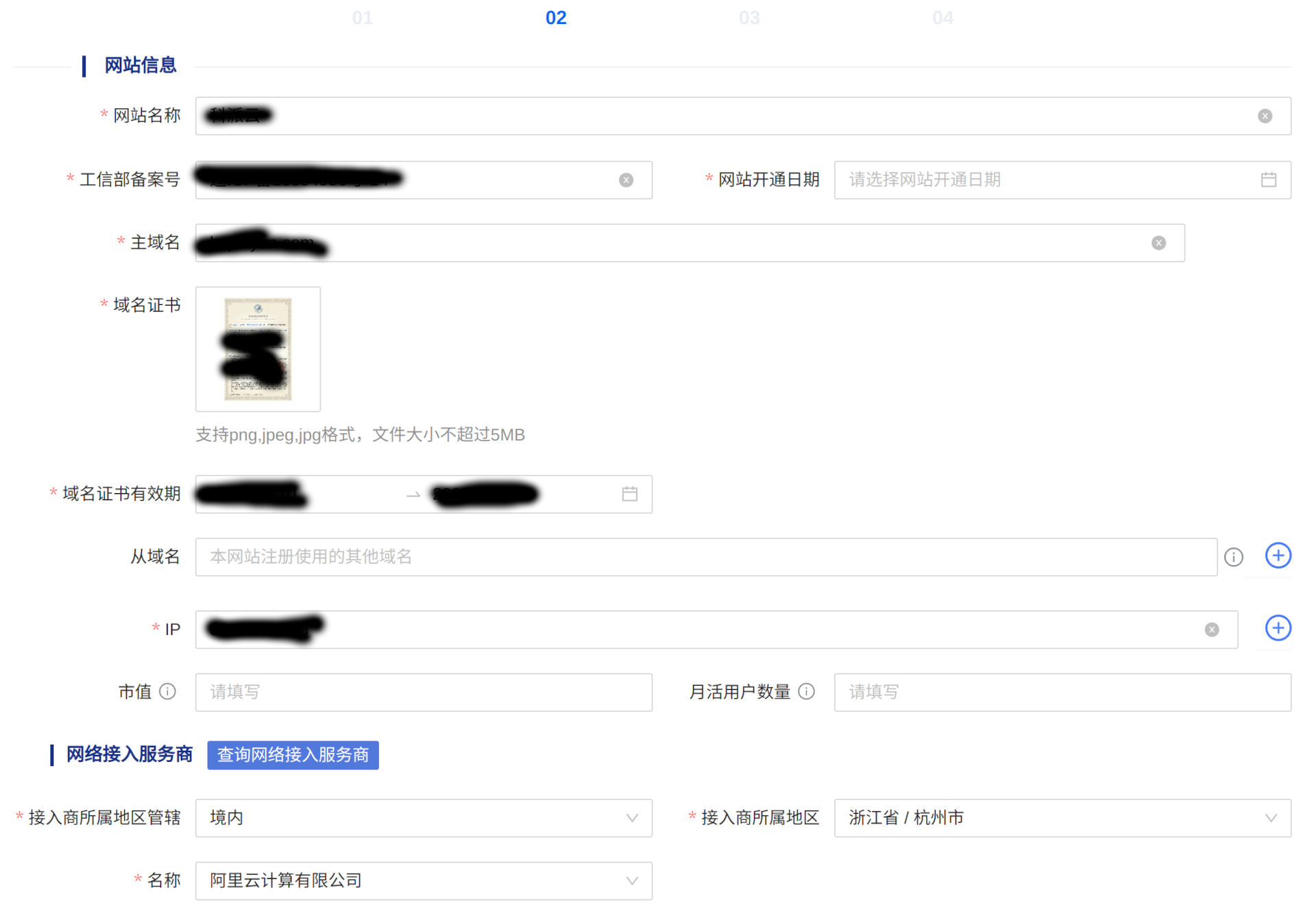 公安部的網(wǎng)站備案流程-自助備案步驟 公安部的網(wǎng)站備案流程-自助備案步驟