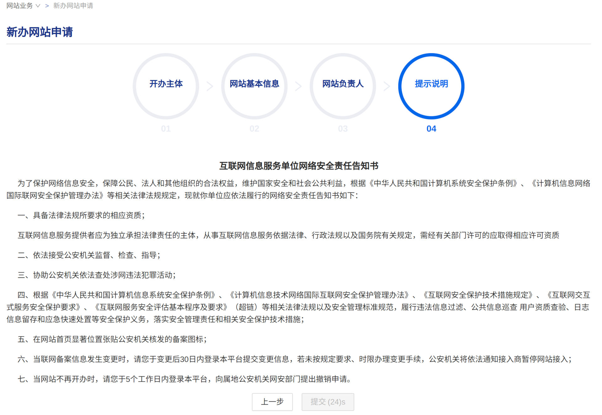 公安部的網(wǎng)站備案流程-自助備案步驟 公安部的網(wǎng)站備案流程-自助備案步驟