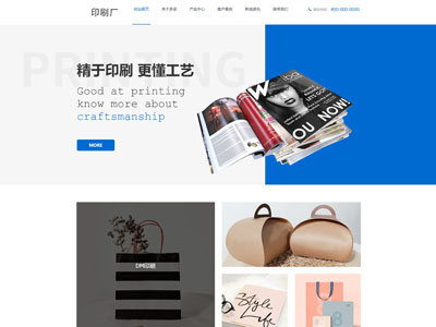 印刷廠網(wǎng)站建設(shè)方案-印刷企業(yè)網(wǎng)站制作