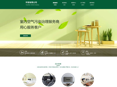 環(huán)保網(wǎng)站制作-生態(tài)企業(yè)建站開(kāi)發(fā)-案例