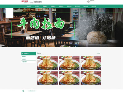 餐飲招商建站-加盟、營(yíng)銷型網(wǎng)站制作