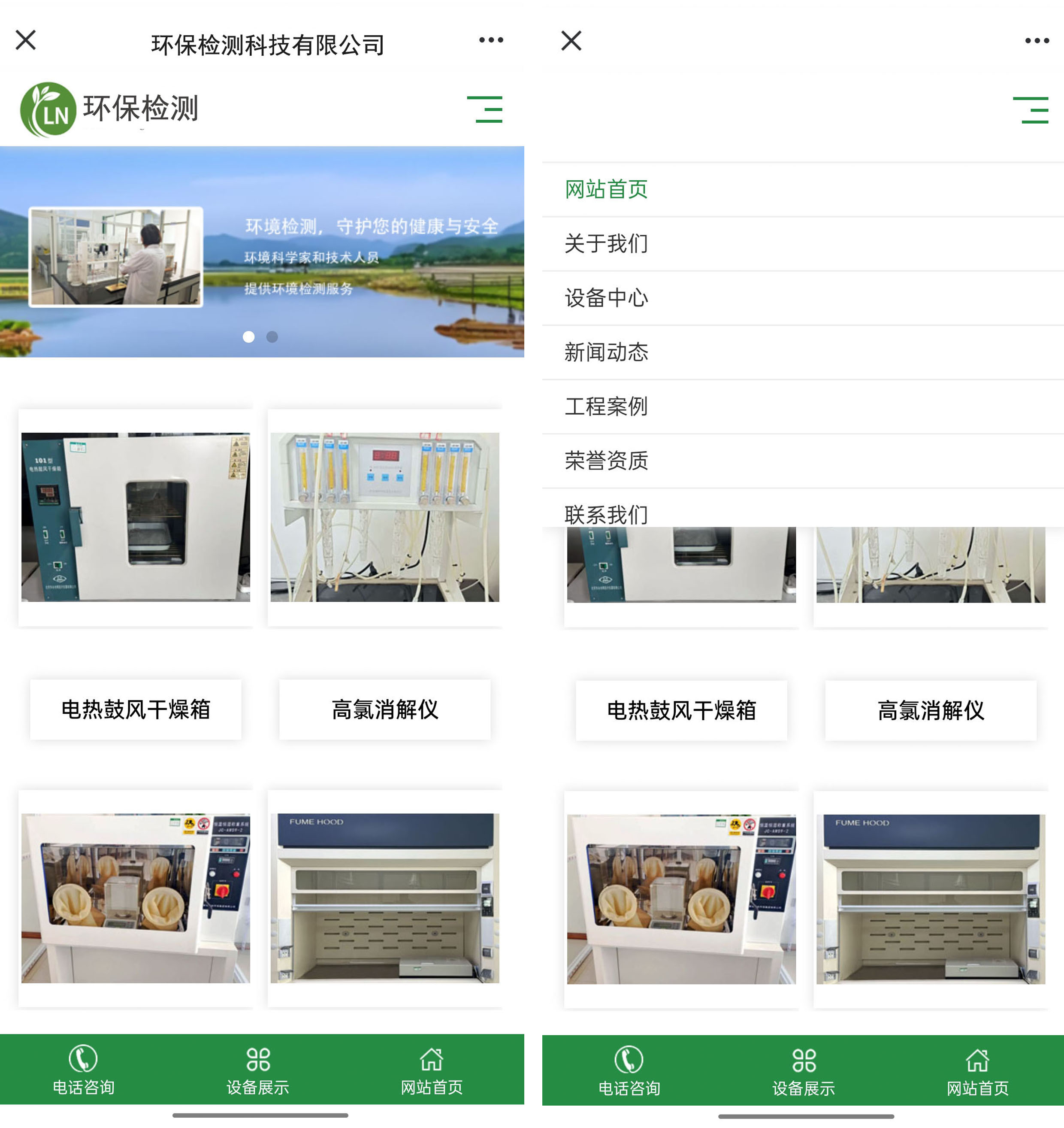 環(huán)保檢測手機端.jpg 環(huán)保檢測手機端.jpg